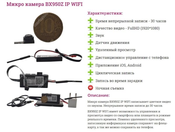 Микро камера BX950Z IP WIFI фото 2
